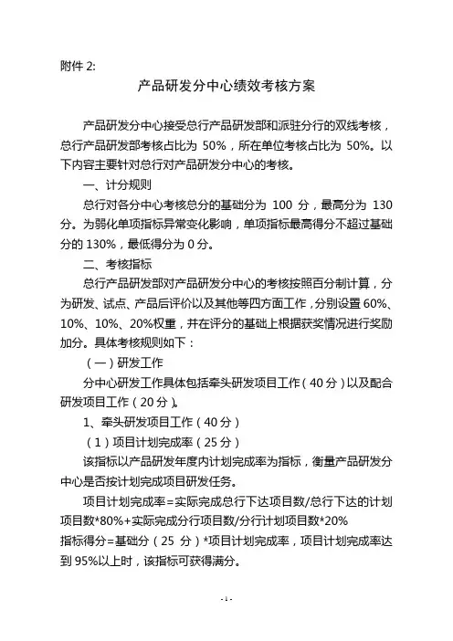 产品研发分中心绩效考核方案