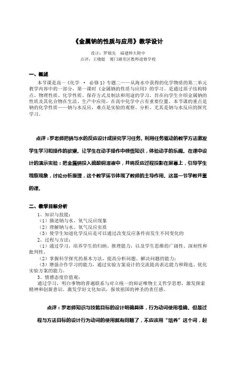 高一化学《钠》