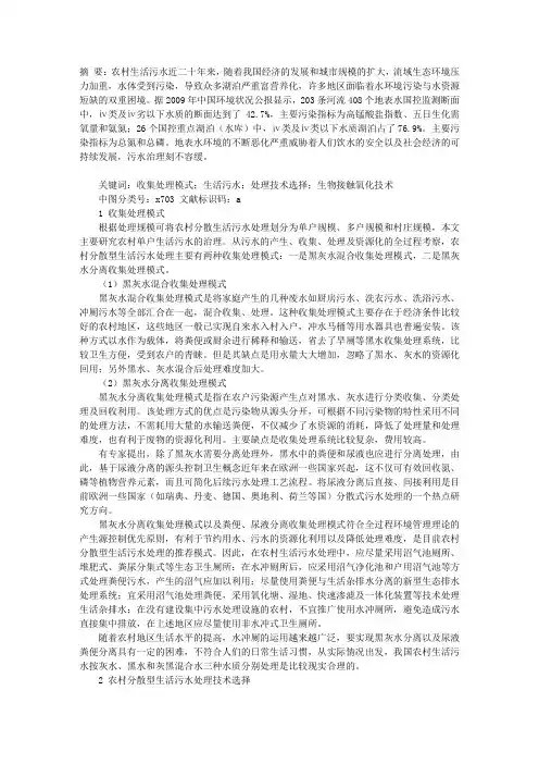 农村生活污水处理方法探讨