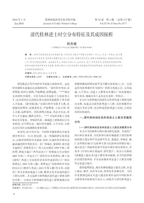 清代桂林进士时空分布特征及其成因探析