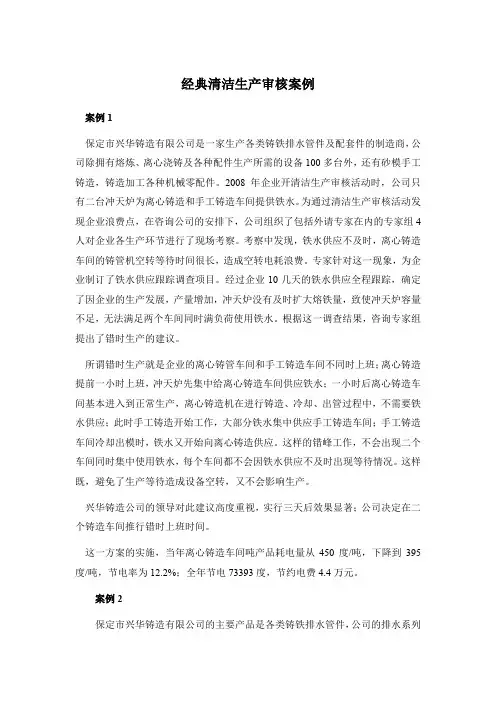 经典清洁生产案例