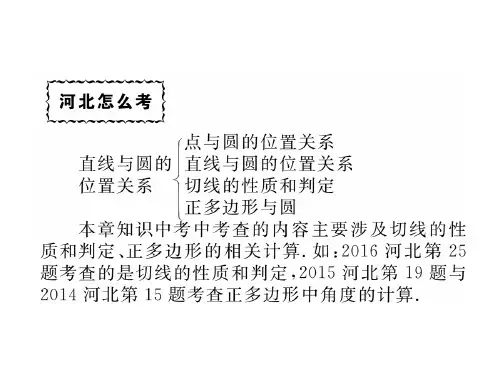 2021届冀教版九年级数学下册习题课件:第二十九章 河北中考热点专练 (共21张PPT)