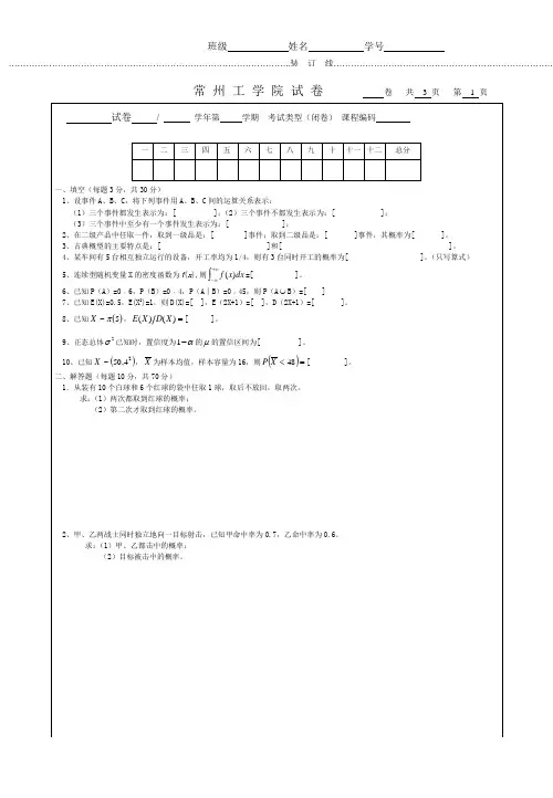 常州工学院概率统计考试试题概率14