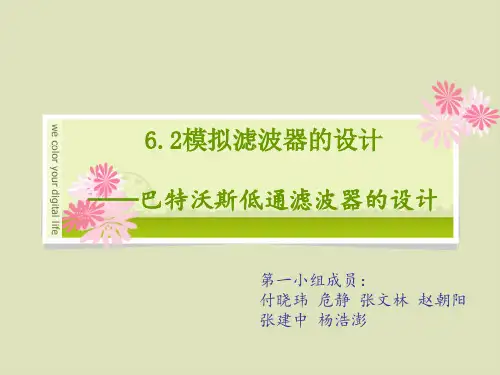 巴特沃斯滤波器