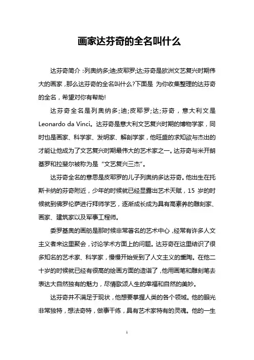 画家达芬奇的全名叫什么