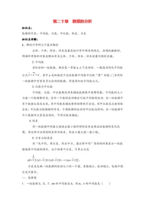 人教版八年级下册数学知识点归纳(第二十章数据的分析)