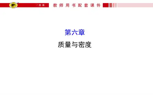 质量与密度资料
