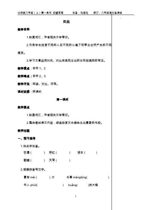 北师大版八年级语文上册第一单元导学案合集