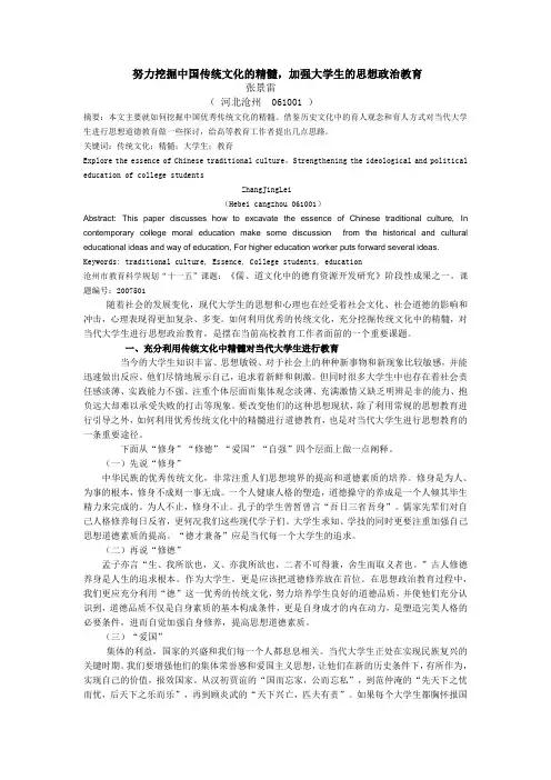 努力挖掘中国传统文化的精髓,加强对大学生的思想政治教育