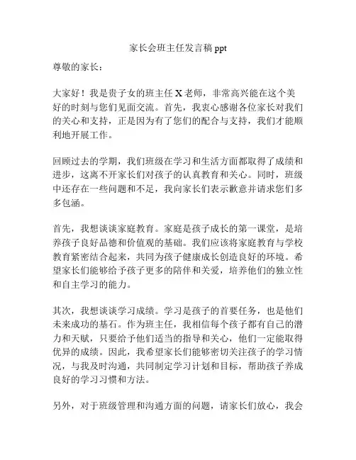 家长会班主任发言稿ppt 2