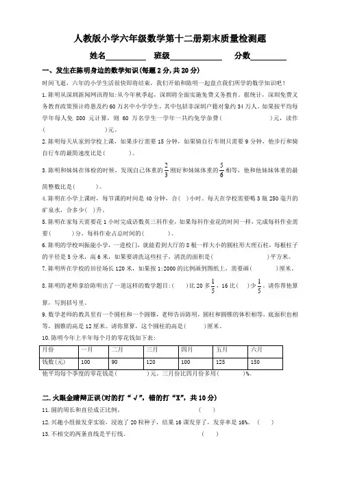 2020最新人教版小学六年级数学毕业测试题及答案(优选)