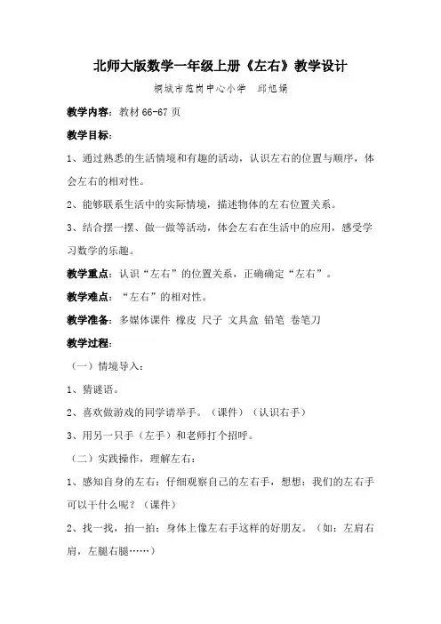 《左右》教学设计
