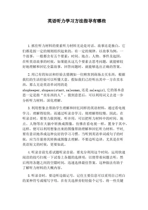英语听力学习方法指导有哪些