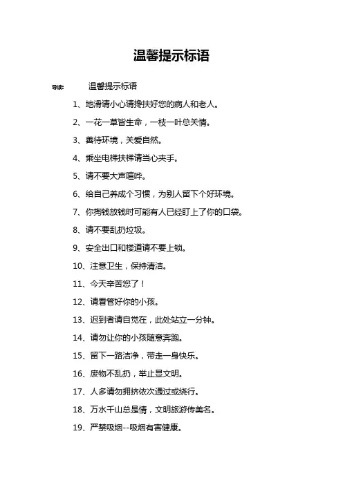 温馨提示标语