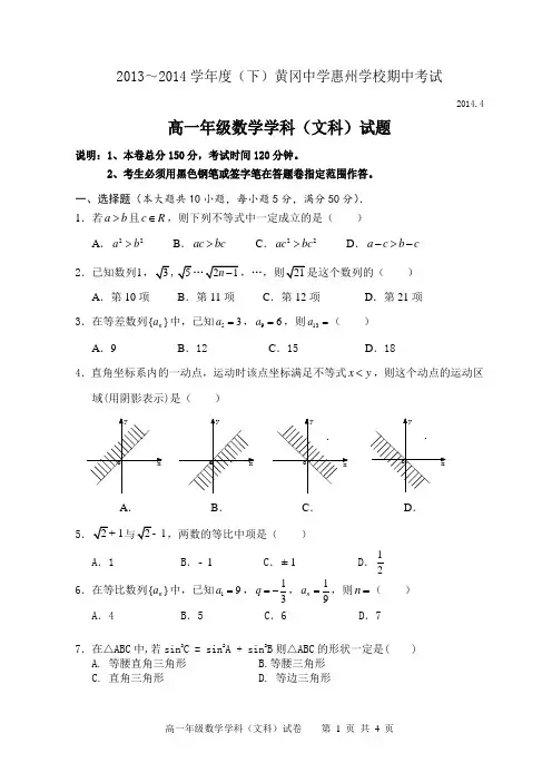 高一年级数学学科(文科)期中考试试题(范围2-2、2-3第一章)
