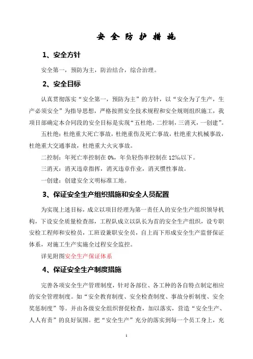 安全防护措施