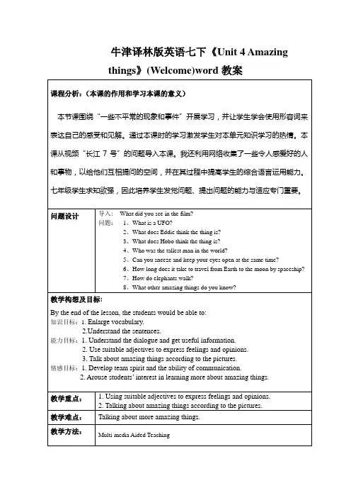 牛津译林版英语七下《Unit 4 Amazing things》(Welcome)word教案