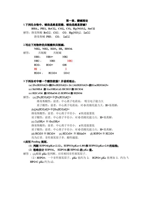 中级无机化学习题答案已打印