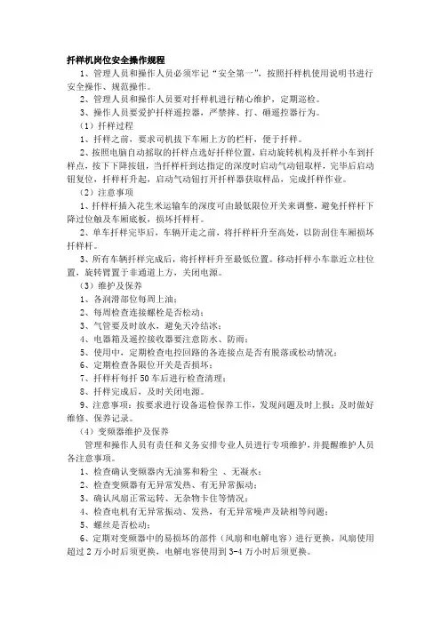 扦样机岗位安全操作规程