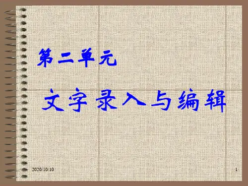 文字录入与编辑演示课件