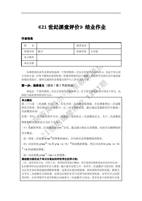 《21世纪课堂评价》结业作业 2
