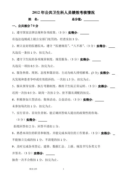 中心卫生院公共卫生科绩效考核方案