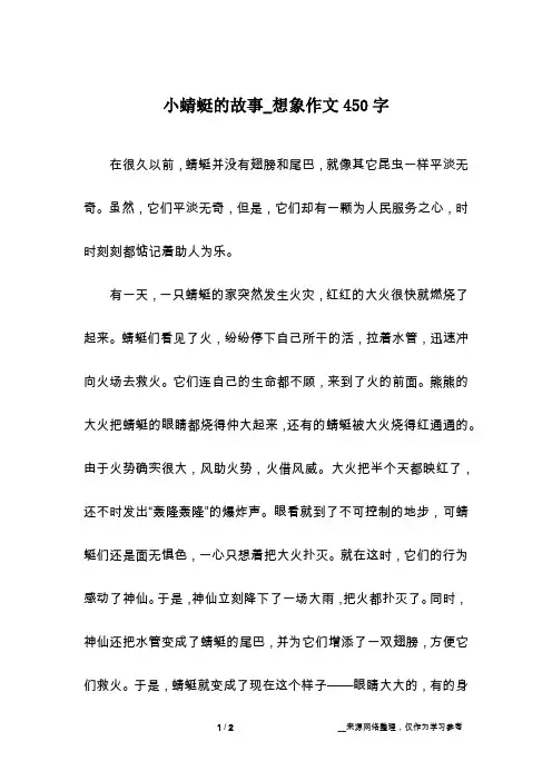 小蜻蜓的故事_想象作文450字