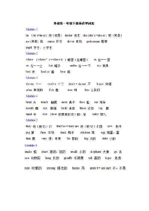 外研社一年级英语下单词表