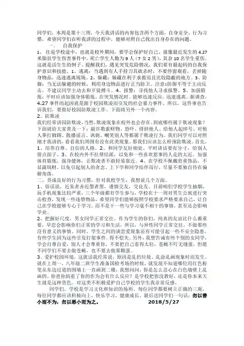 第13周国旗下讲话