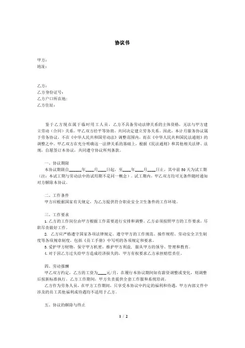 临时用工协议