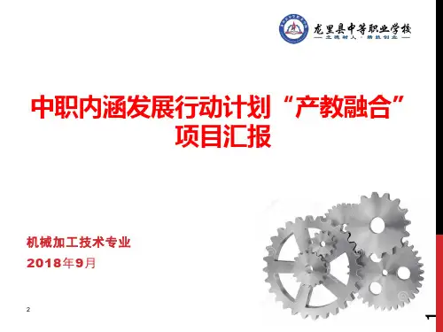 产教融合汇报(课堂PPT)