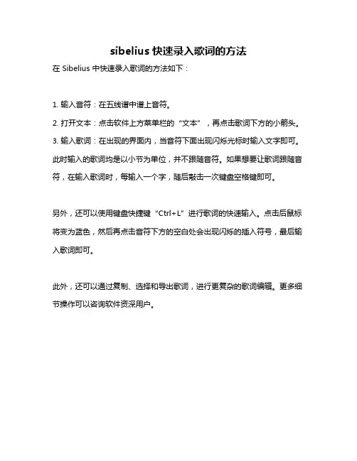 sibelius快速录入歌词的方法
