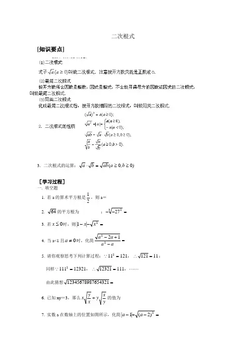 八年级数学二次根式复习题