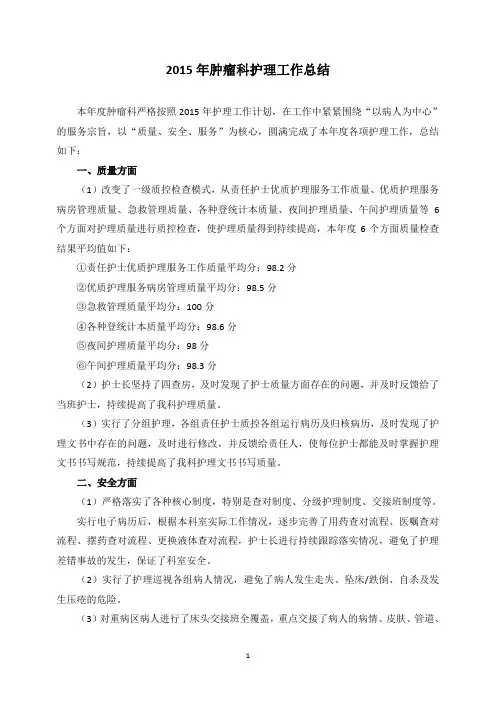 医院肿瘤科工作总结