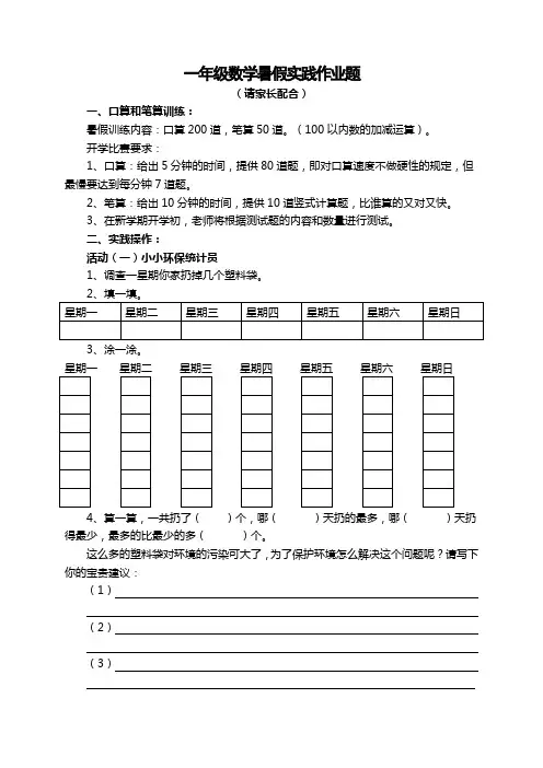 一年级数学暑假实践作业