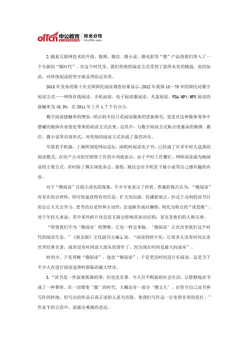 2015国家公务员考试申论模拟试卷(二)