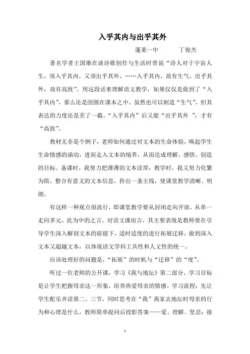 入乎其内与出乎其外