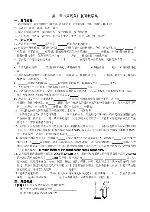《声现象》复习教学案