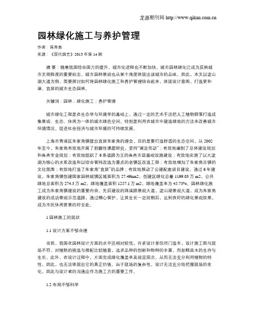 园林绿化施工与养护管理