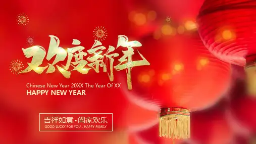 2020春节习俗介绍新年主题贺卡ppt