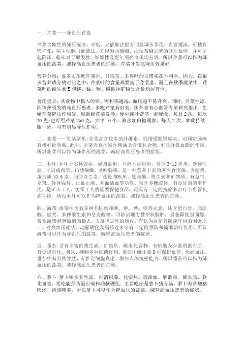 降压蔬菜