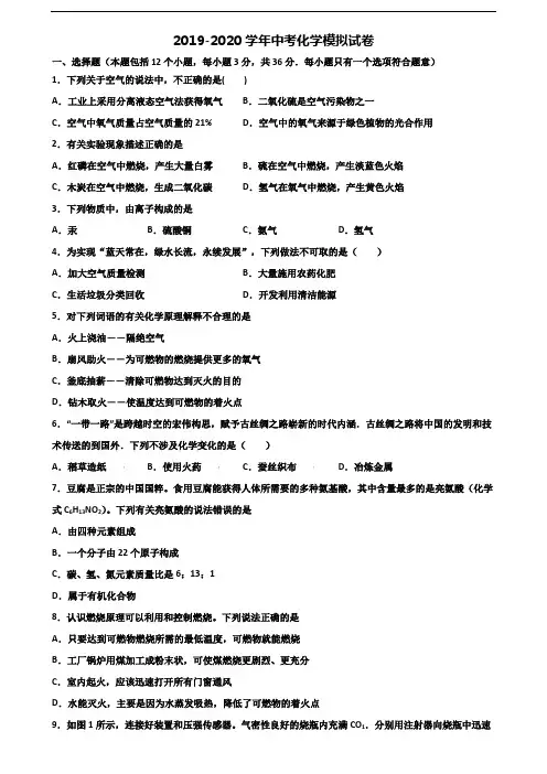辽宁省朝阳市2020中考化学学业水平测试试题