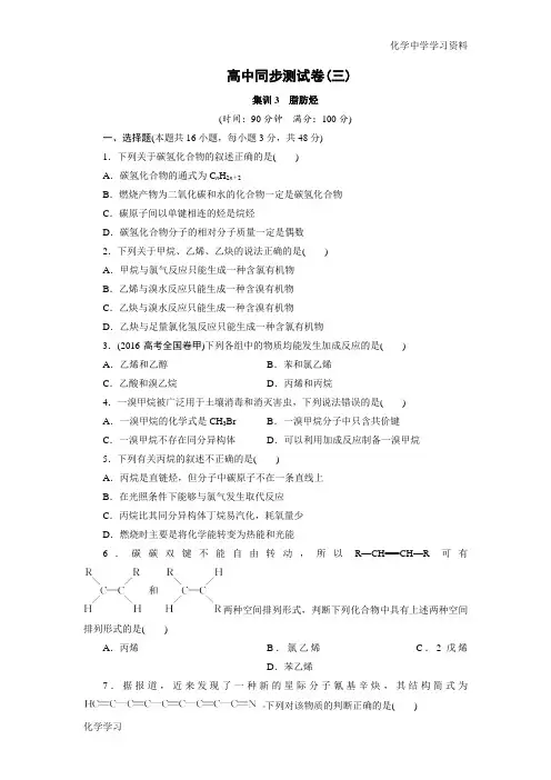 优化方案·高中同步测试卷·人教化学选修5：高中同步测试卷(三) Word版含答案
