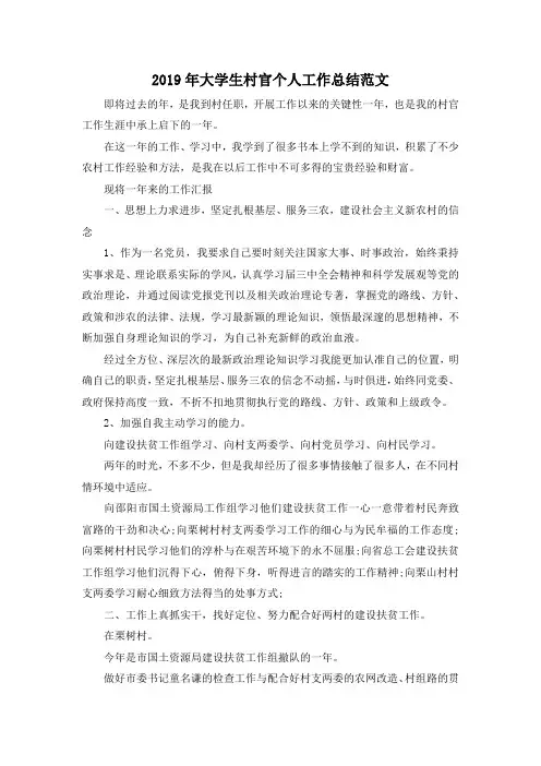最新-2019年大学生村官个人工作总结范文02019 精品