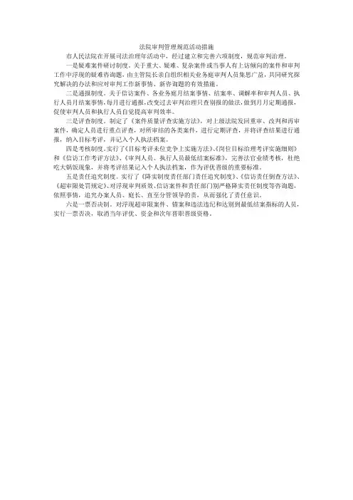 法院审判管理规范活动措施