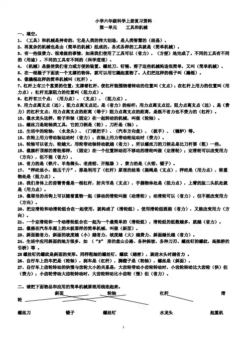 小学六年级科学上册复习资料(2015-2016)