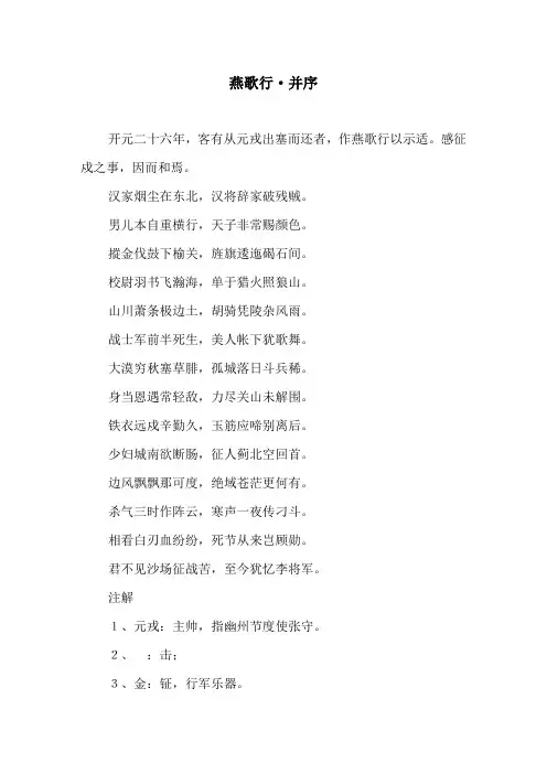 唐诗《燕歌行·并序》原文及赏析