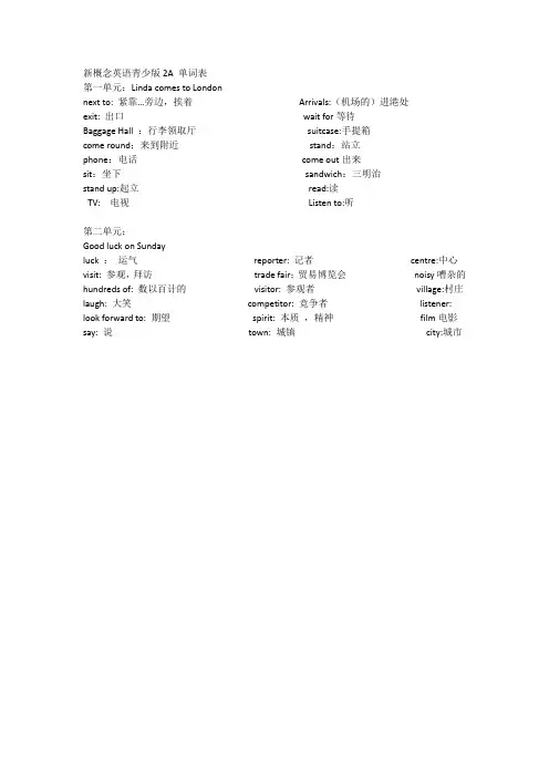 新概念英语青少版2A 单词表
