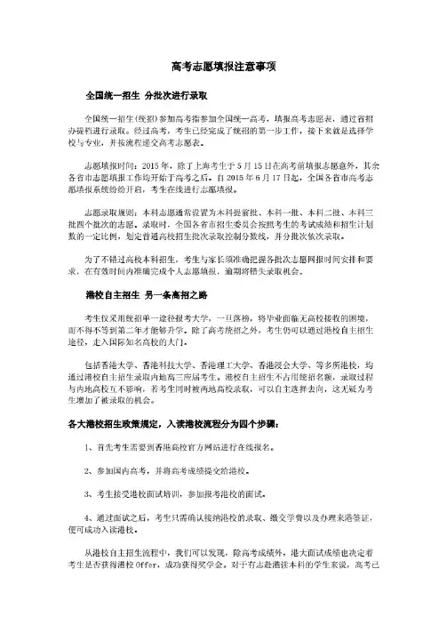 关于高考志愿填报注意事项