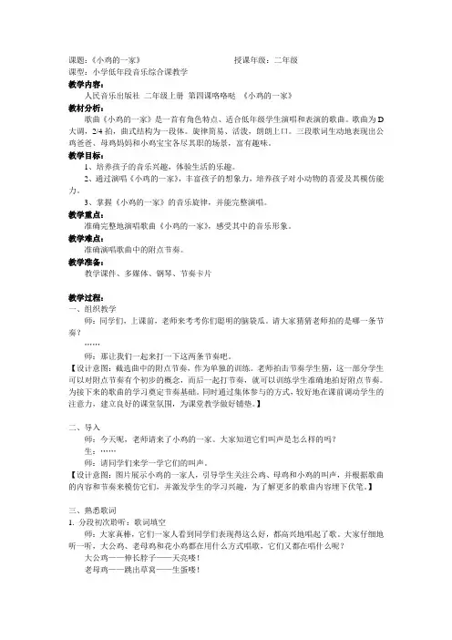 小鸡的一家 公开课教学设计